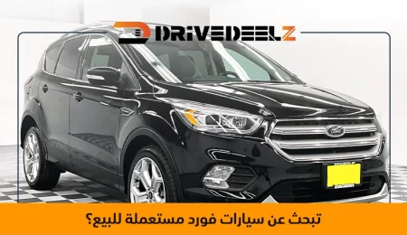 سيارات فورد مستعملة