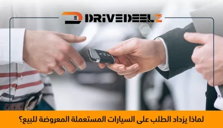 سيارات مستعملة للبيع