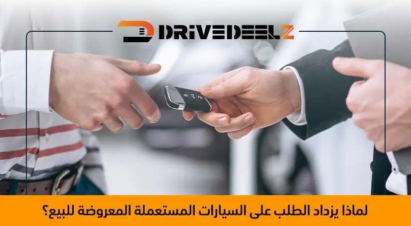 سيارات مستعملة للبيع