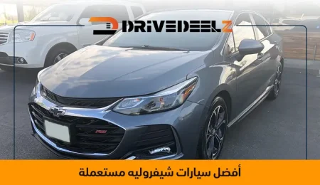 سيارات شيفروليه مستعملة