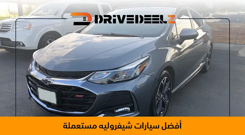 سيارات شيفروليه مستعملة