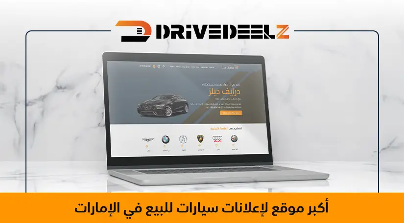 إعلانات سيارات للبيع في الإمارات