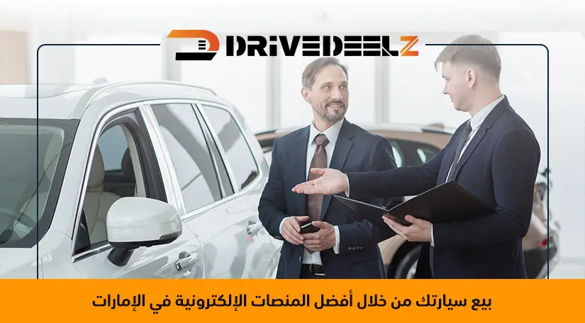 أفضل مواقع بيع السيارات المستعملة