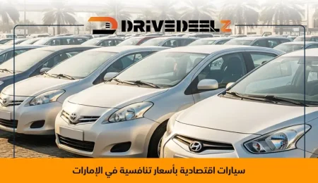 ارخص سيارات في الامارات