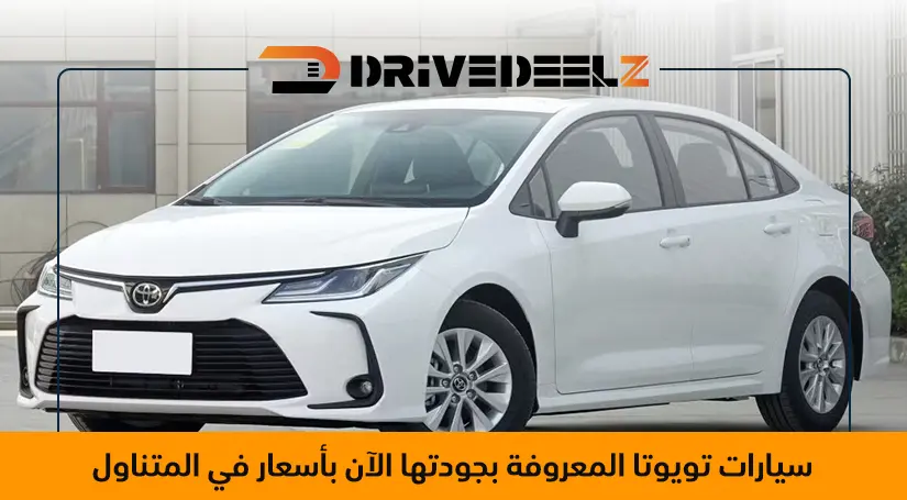 سيارات تويوتا رخيصة للبيع