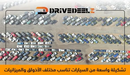 سيارات للبيع في الإمارات