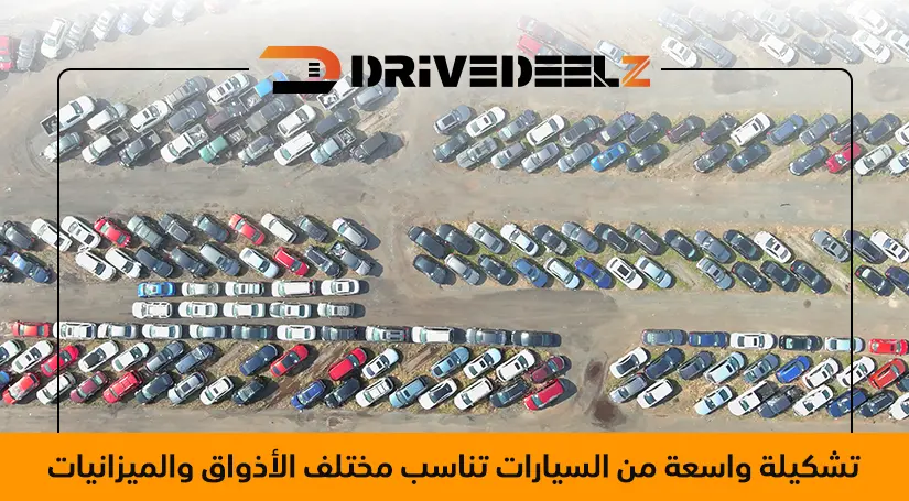 سيارات للبيع في الإمارات