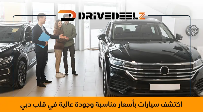 سيارات للبيع في دبي رخيصة